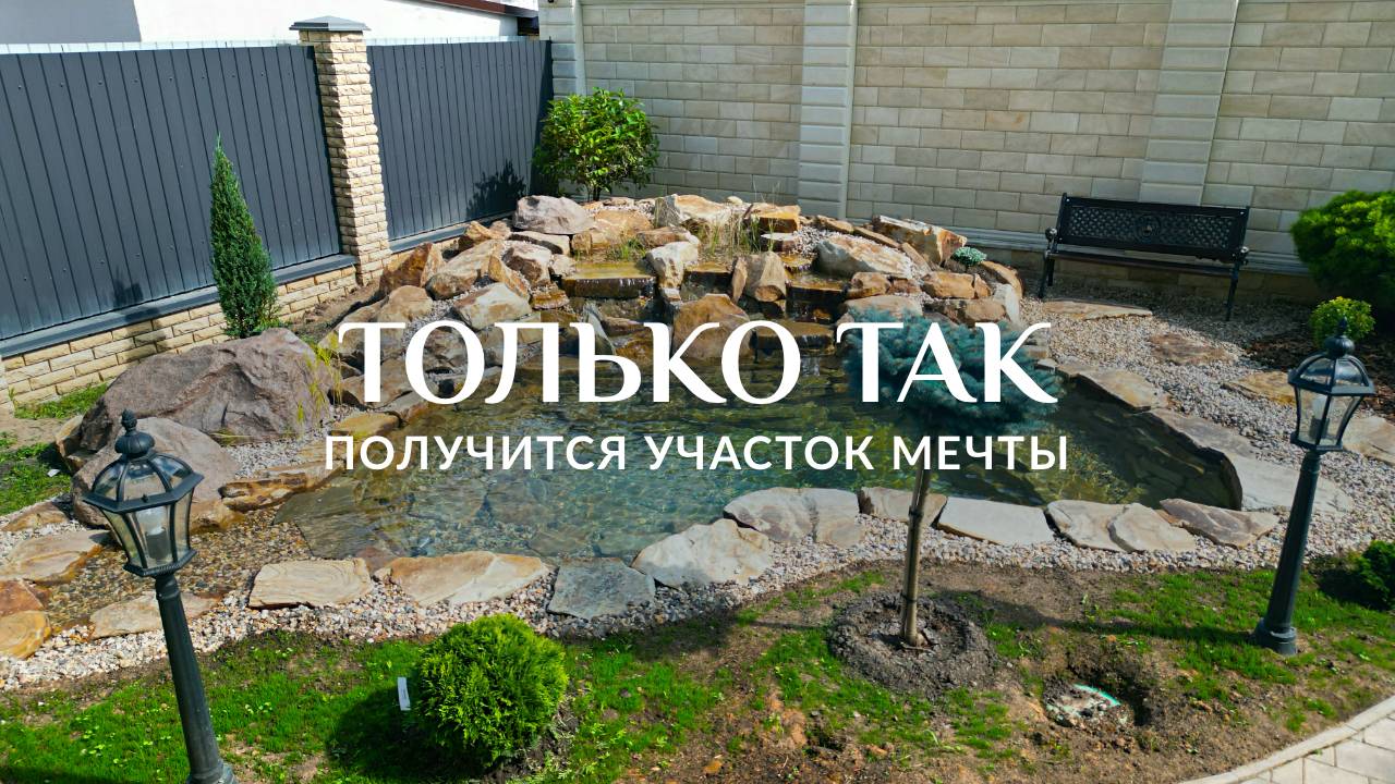 Как обустроить участок и ГРАМОТНО расположить на нём ВОДОЁМ! Видео для архитекторов и дизайнеров