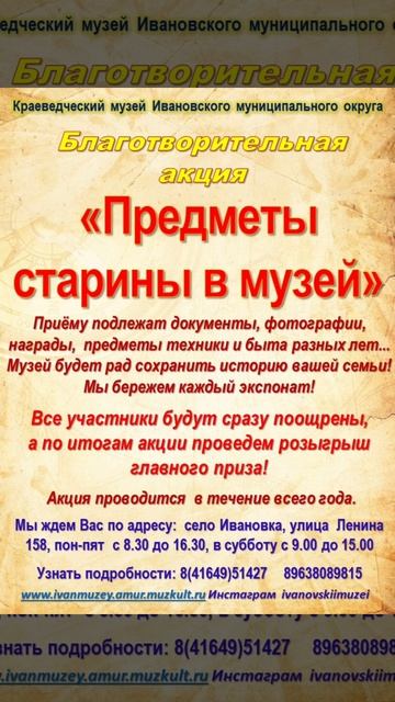 Акция предметы старины в музей