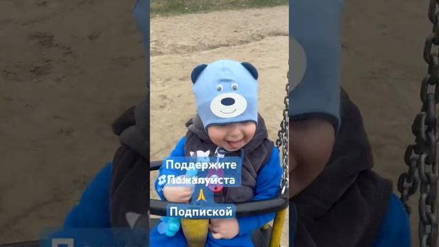 Витюшик качается сам на качельке #рекомендации #хочуврекомендации #вреки #втопы #short #shorts #tk