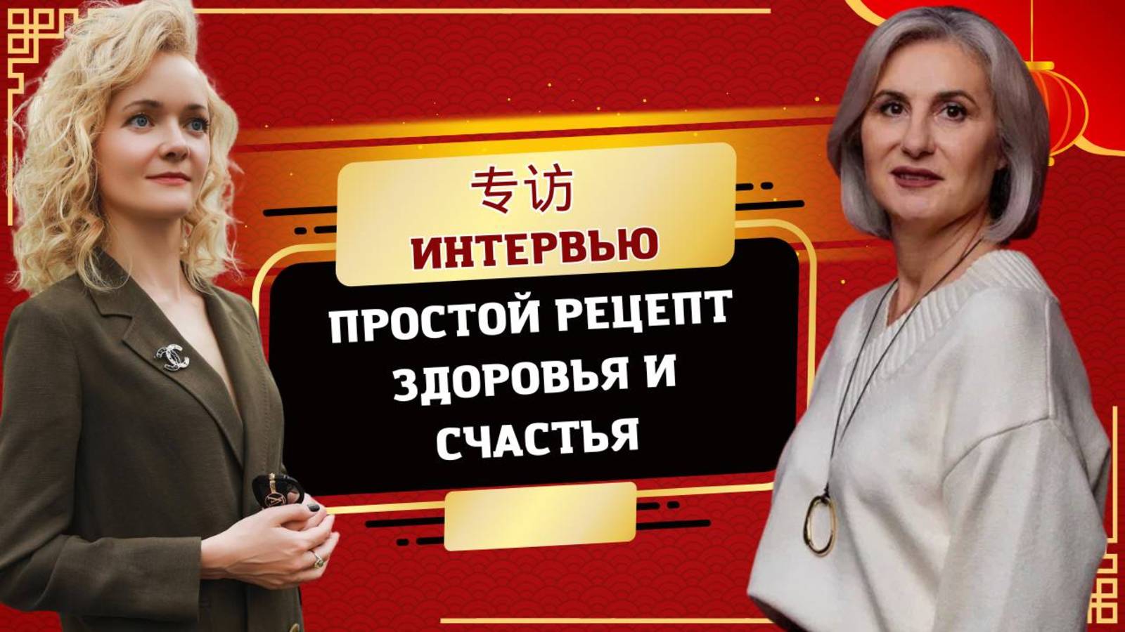 Главный секрет традиционной медицины за 1 час. Тамара Хестанова | Школа Китайского | Twins Chinese