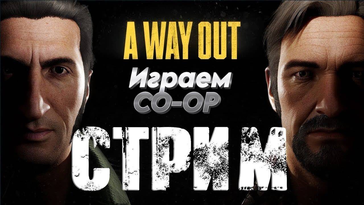 A way out CO-OP ► Стрим с Jeຮuຮ #2
