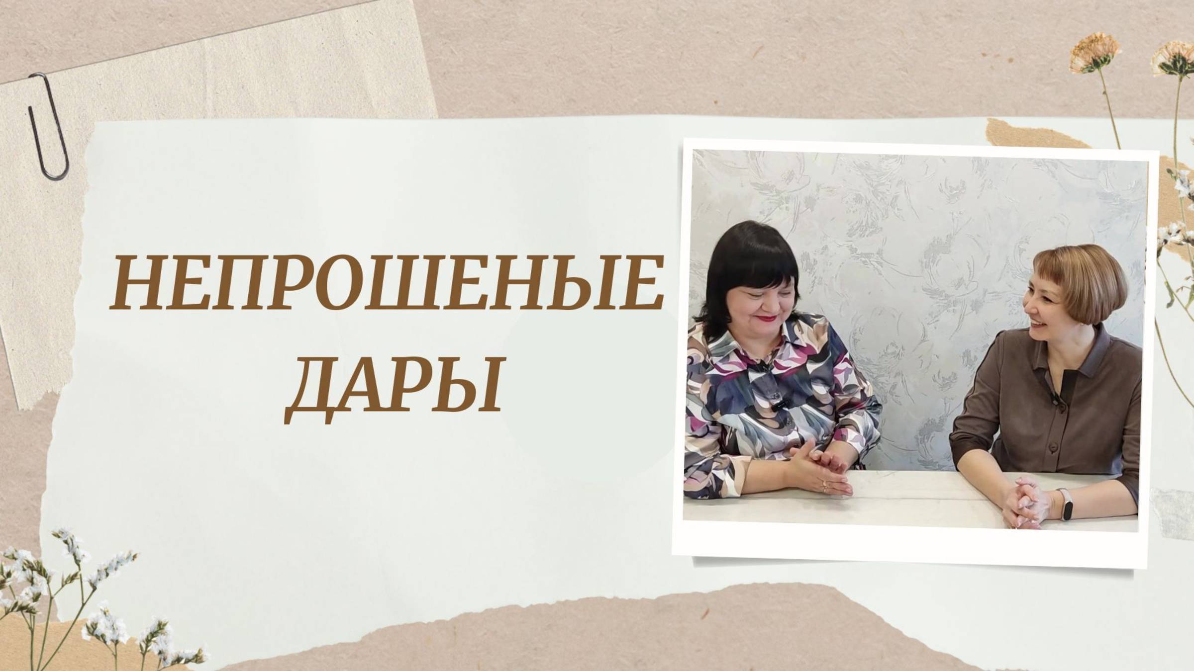 Как магически обойти непрошеные советы: Секреты уважительного диалога