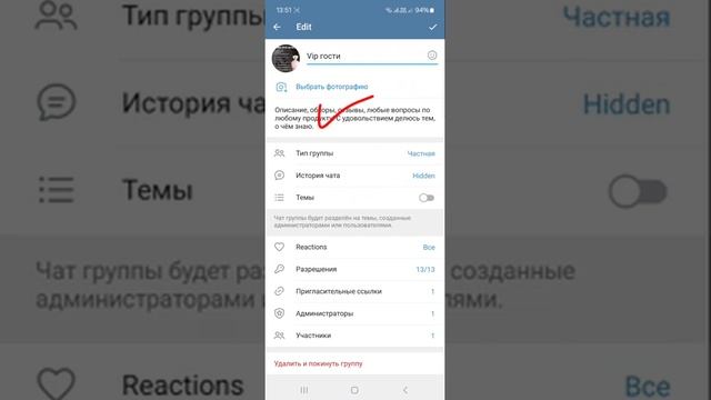 Где взять ссылку на свою группу телеграм и как добавить ее в описание группы