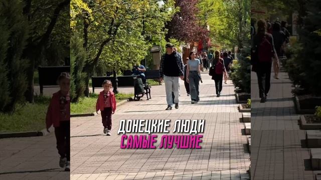 Донецк — это про силу ❤️🔥