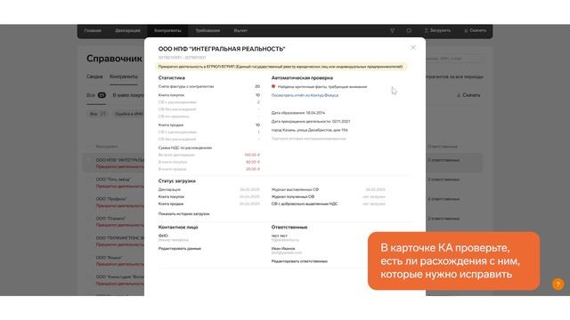 Проверка контрагентов