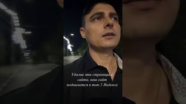 Удалите эти страницы и ваш сайт попадет в ТОП-3 Яндекса
