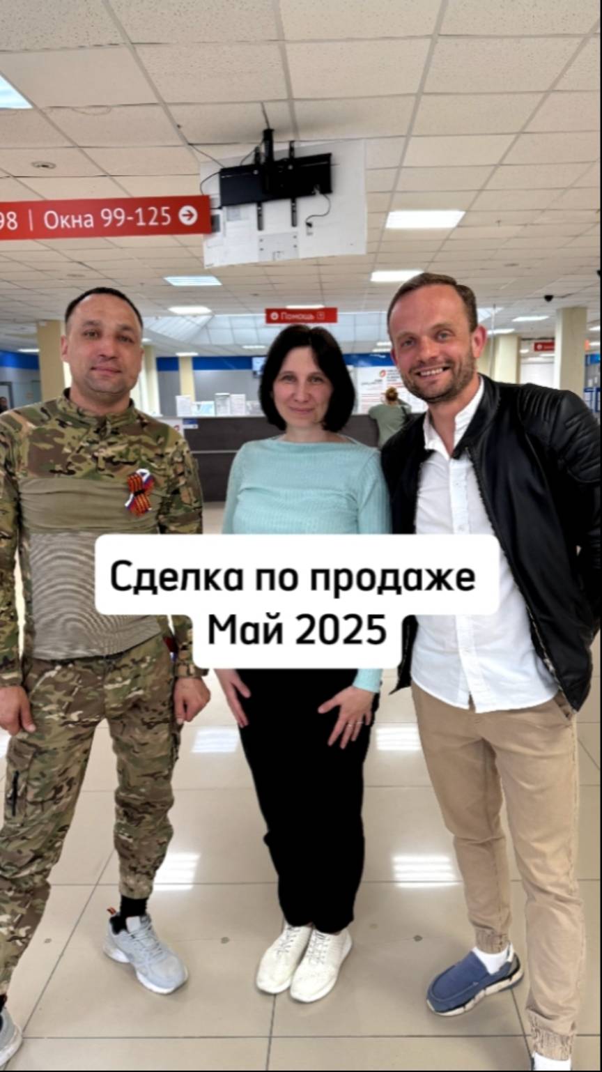 Сделка по продаже мая 2025 #риелтор #недвижимость #челябинск