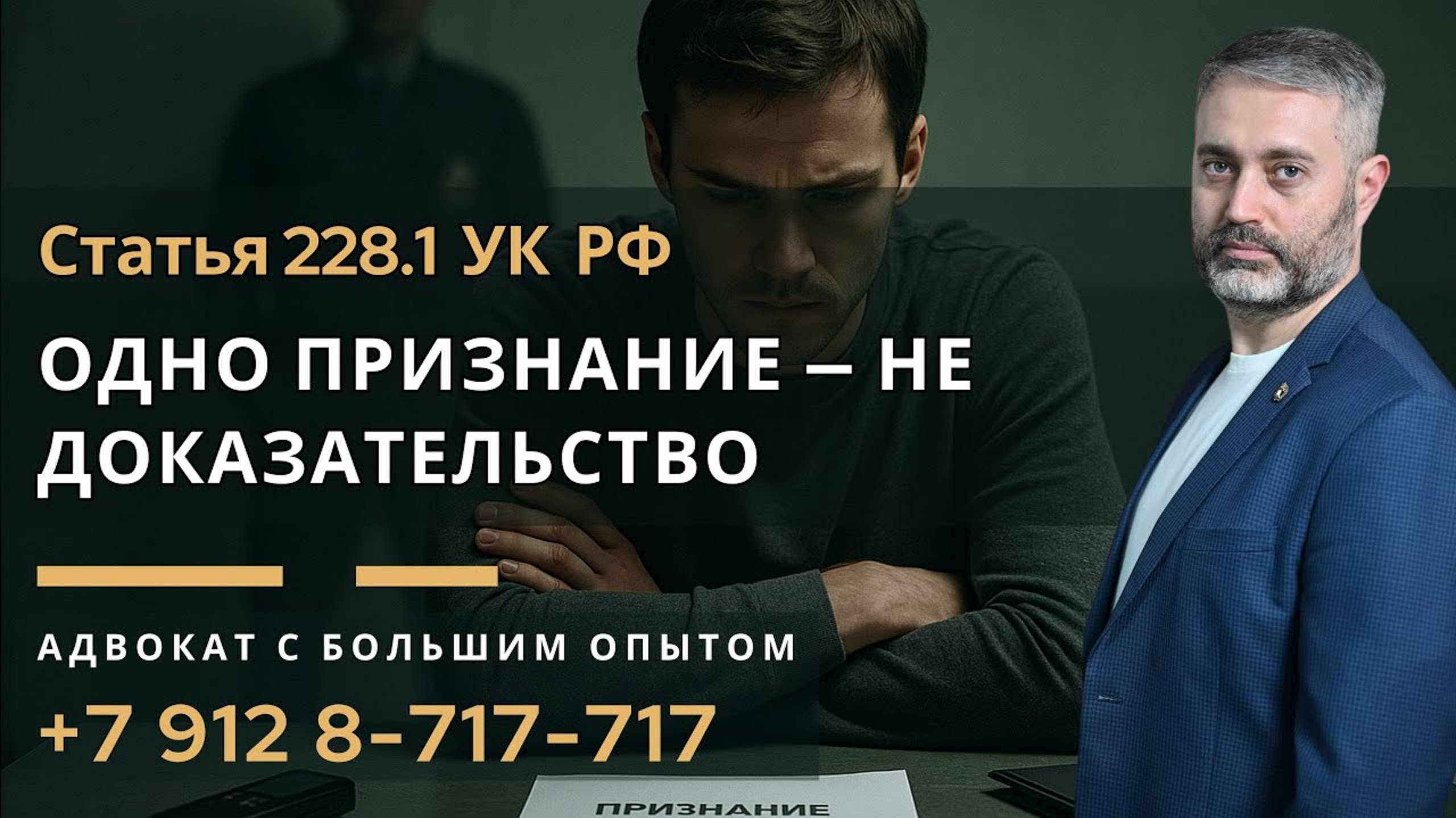 Статья 228.1 УК: признание без доказательств = 10 лет? Сбыт наркотиков и признание