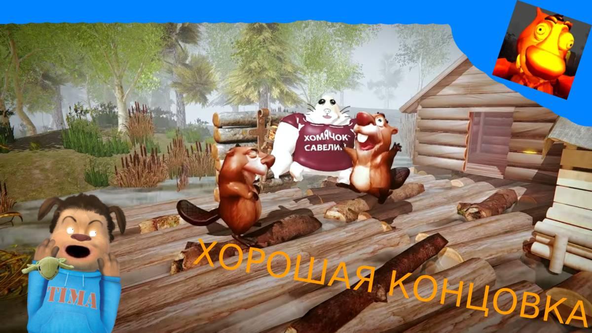 🩸ПРОХОЖДЕНИЕ 5 НОЧЕЙ С БОБРОМ НА ХОРОШУЮ КОНЦОВКУ ЧАСТЬ 3 ФИНАЛ🩸