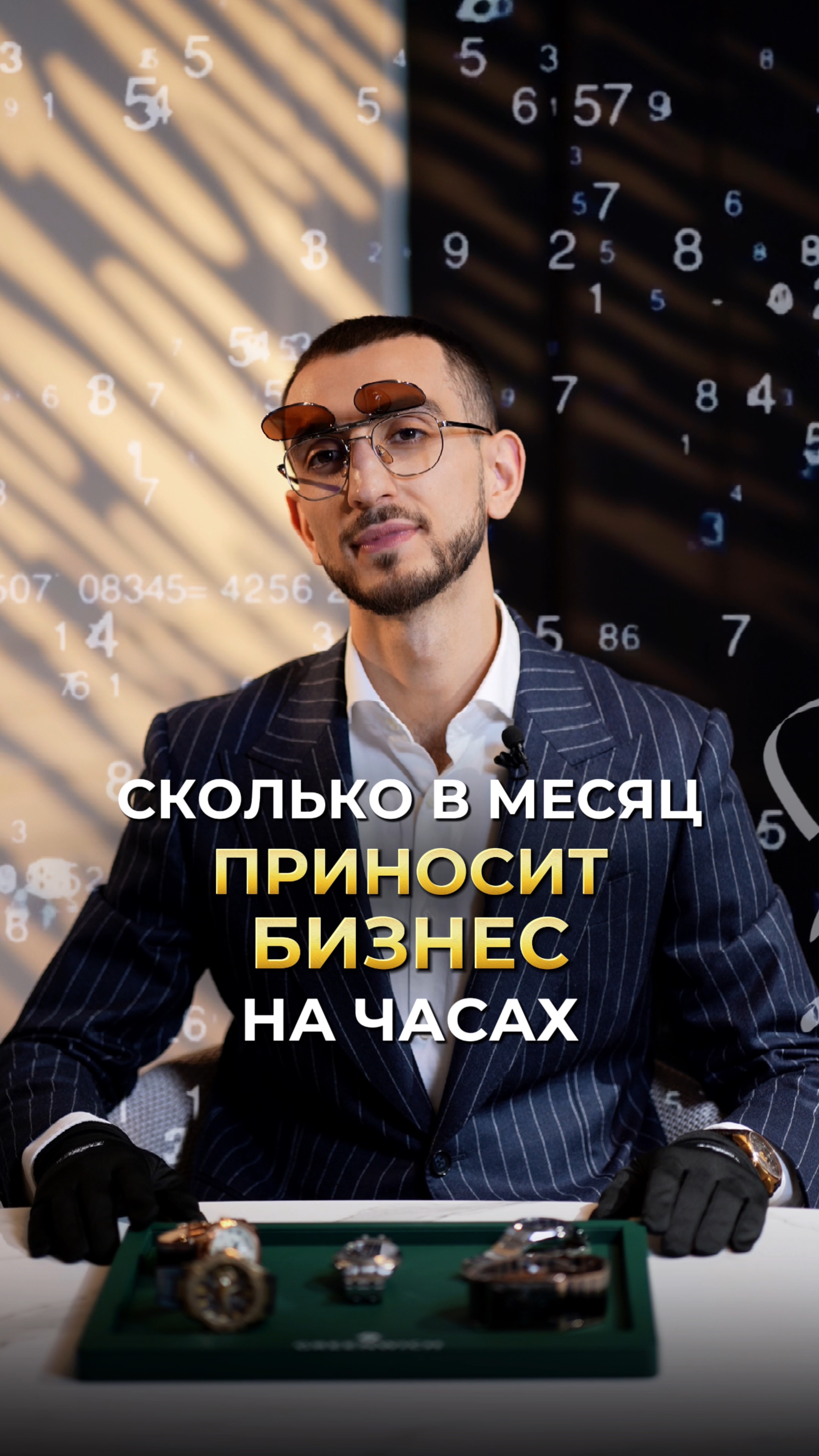 Сколько в месяц приносит бизнес на часах