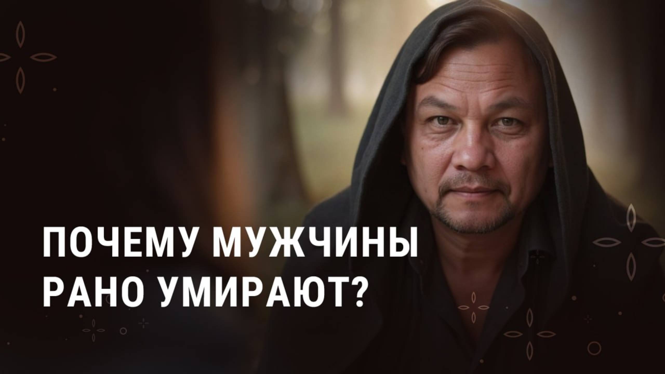 Кризис смысла жизни у мужчин