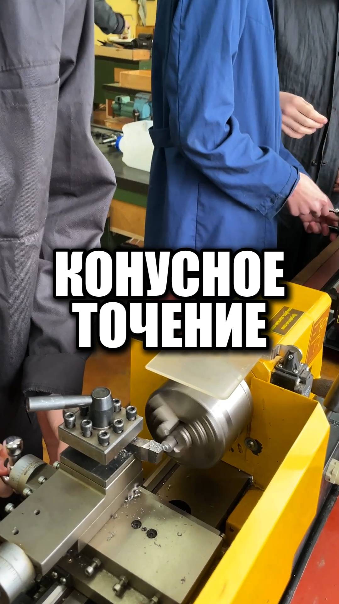 Конусное точение