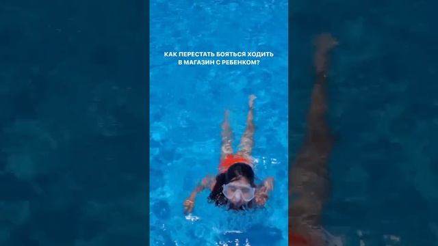 СОВЕТ ПСИХОЛОГА: КАК ПЕРЕСТАТЬ БОЯТЬСЯ ХОДИТЬ С РЕБЕН?