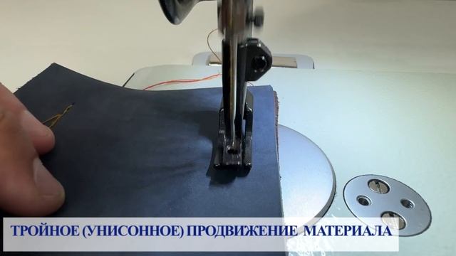 Прямострочная промышленная швейная машина с тройным ?