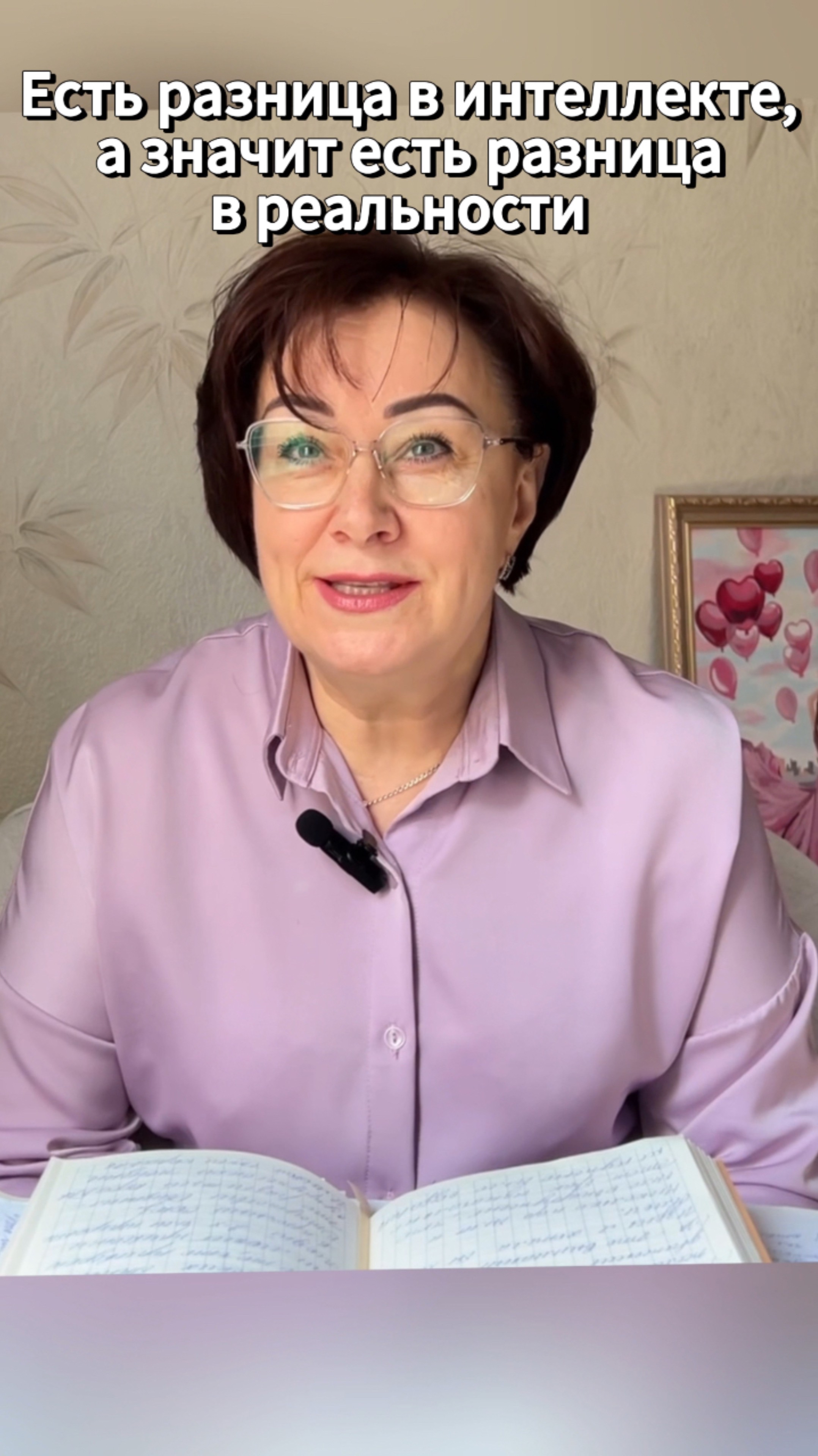 Есть разница в интеллекте, а значит есть разница в реальности #shorts