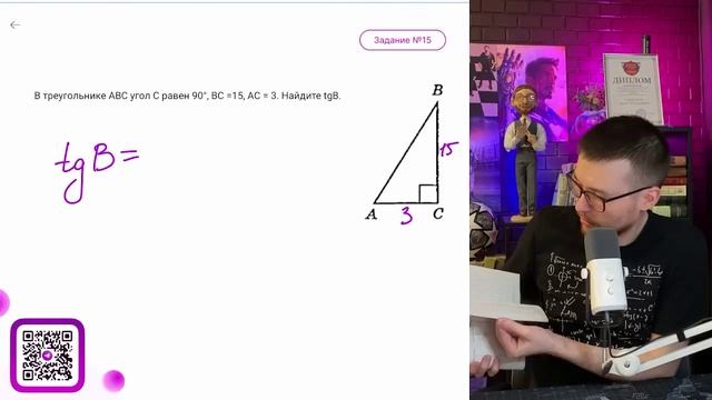В треугольнике АВС угол С равен 90°, ВС =15, АС = 3. Найдите tgB. - №12155