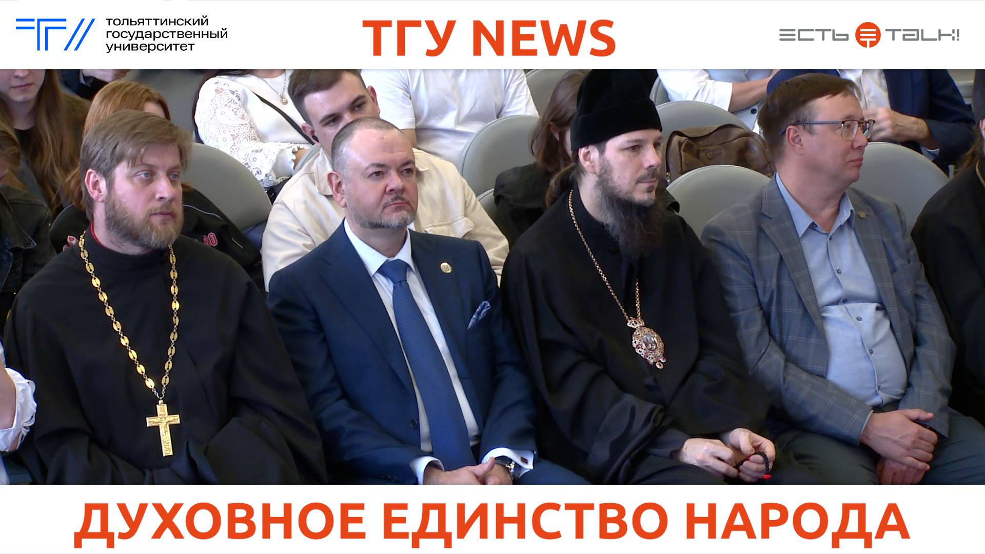 ТГУ News: Научно-практическая конференция «80-летие Великой Победы. Историческая память народа»