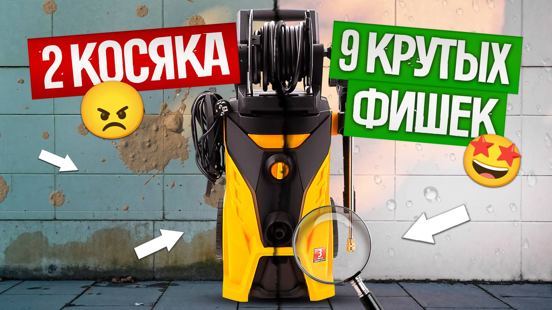 МОЙКИ ВЫСОКОГО ДАВЛЕНИЯ 2025: как выбрать? | 9 ФИШЕК и 2 МАРКЕТИНГОВЫЕ УЛОВКИ, о которых ты не знал!