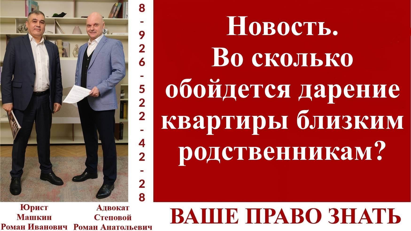 Новость. Во сколько обойдется дарение квартиры близким родственникам? #вашеправознать