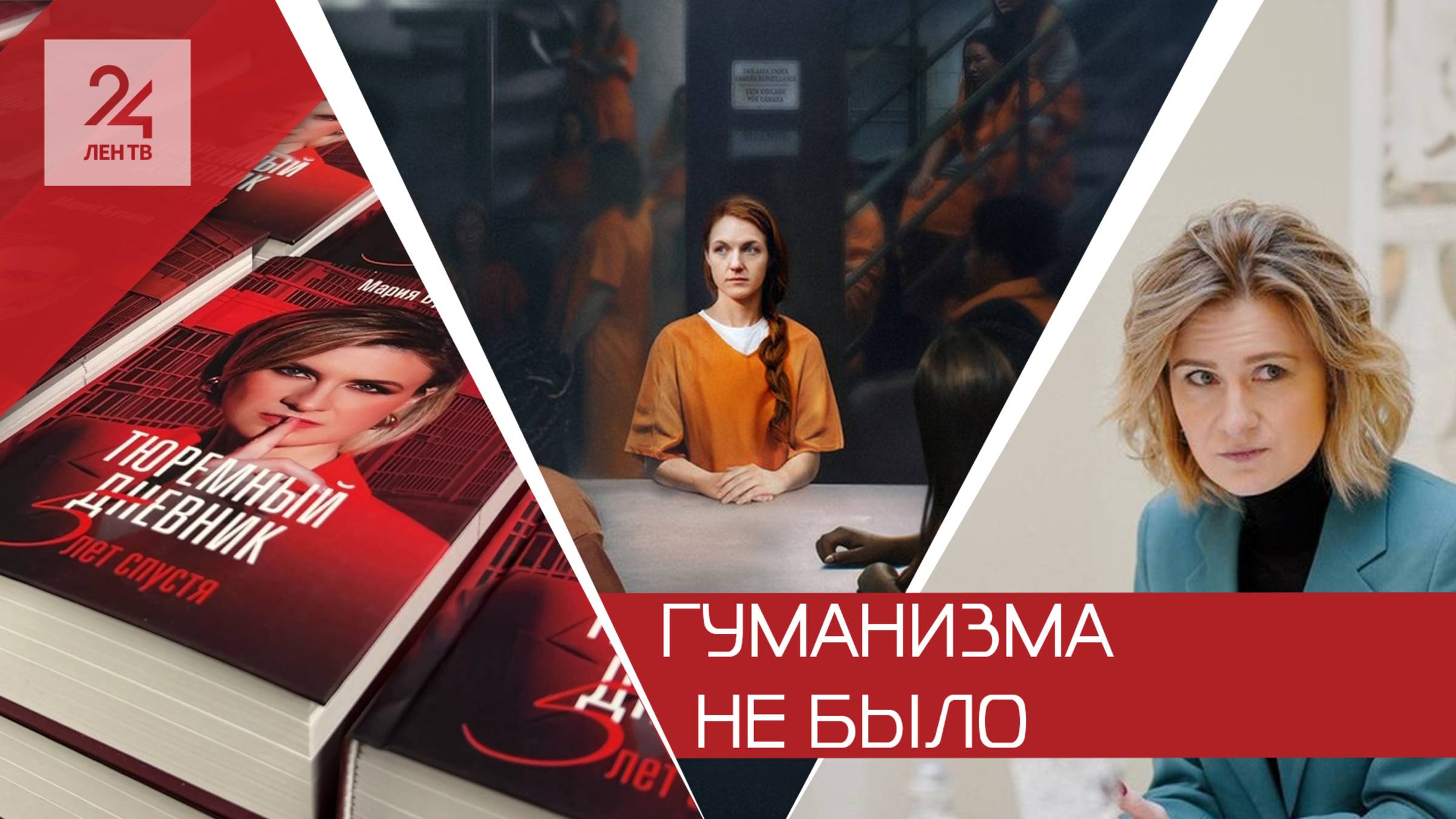 В Москве состоялась премьера сериала «Тюремный дневник»