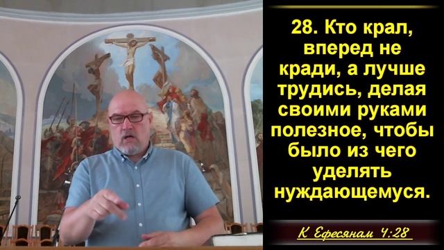 Семь изменений характера со Христом. Еф.4:25−5:4