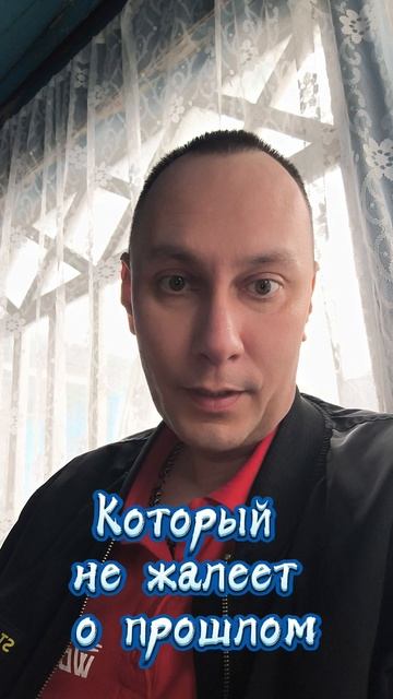 Счастливый?