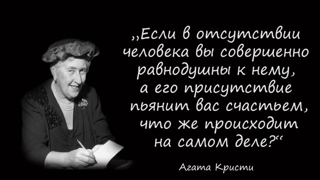 Агата Кристи – Мудрые Высказывания - Цитаты