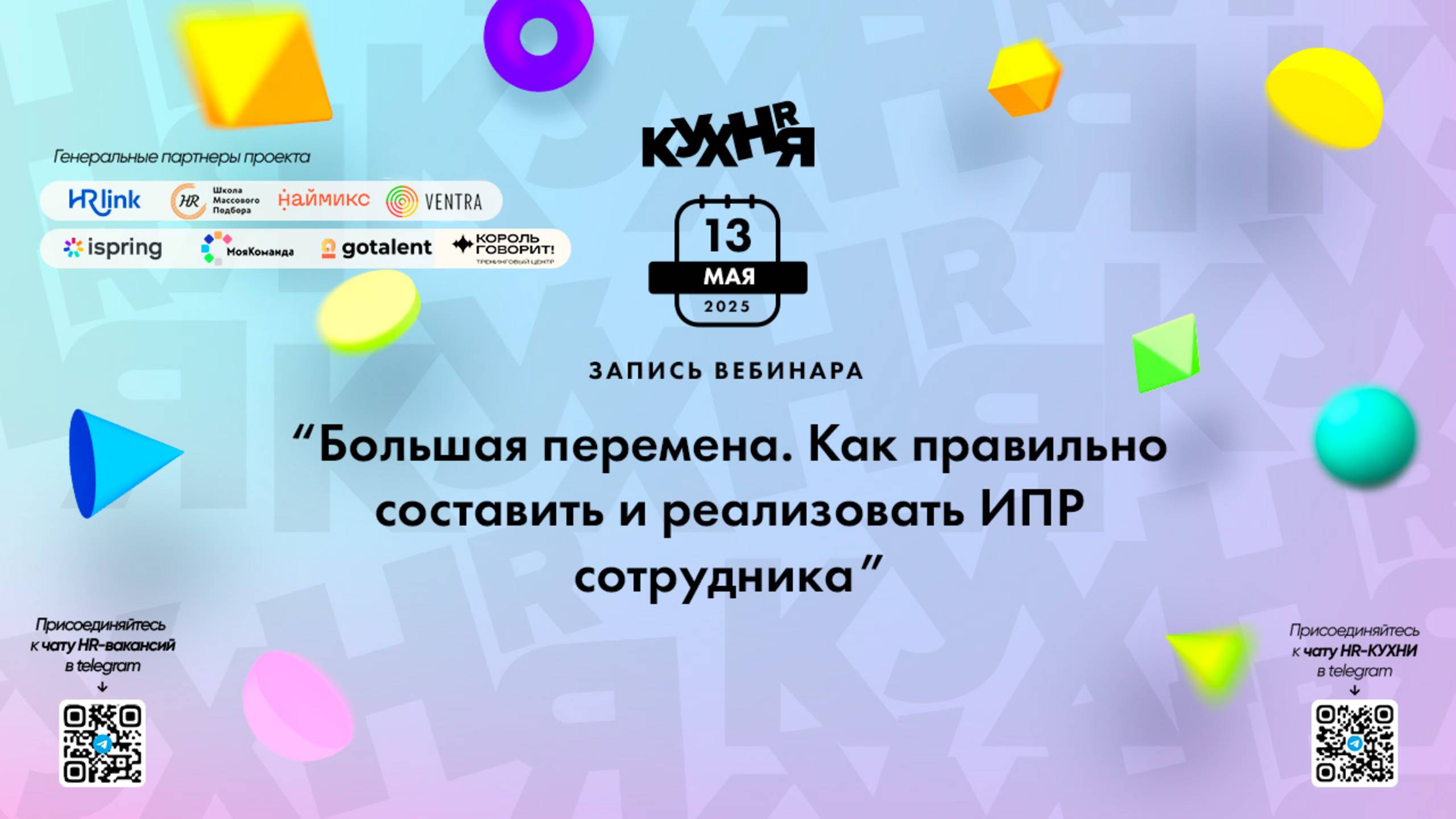 Большая перемена. Как правильно составить и реализовать ИПР сотрудника