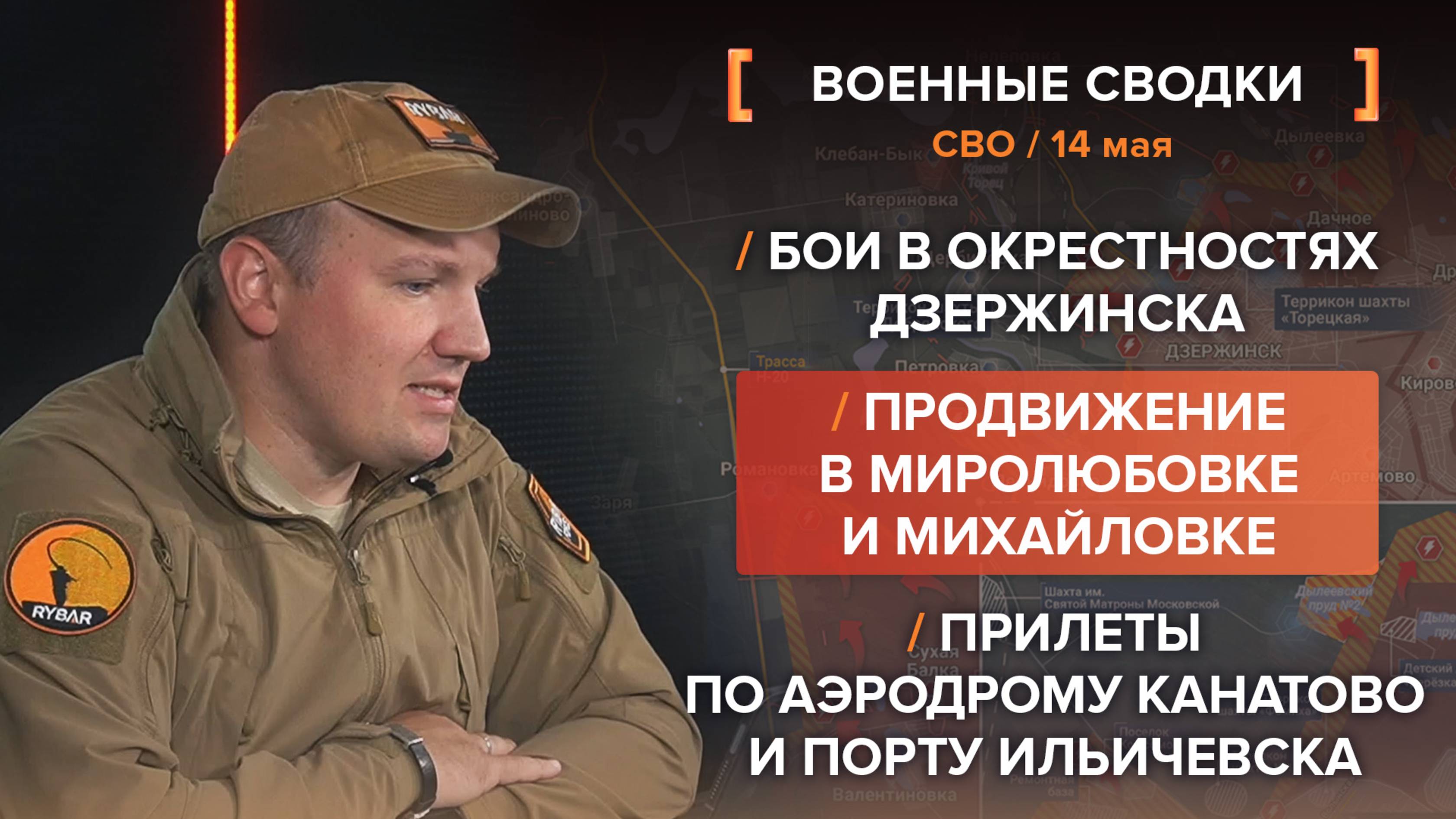 Бои в окрестностях Дзержинска
Продвижение в Миролюбовке и Михайловке
Прилеты по аэродрому Канатово