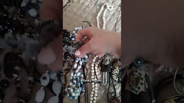 Бижутерия в дар и на продажу