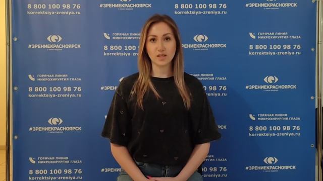 Отзыв о лазерной коррекции зрения в клинике "Зрение Красноярск", 88001009876