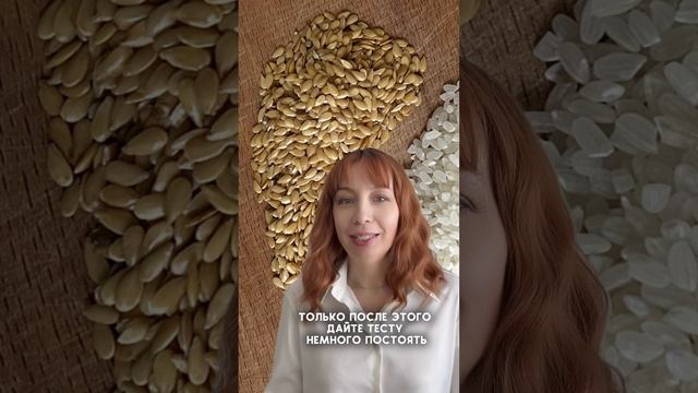 Льняное семя - находка для выпечки без глютена