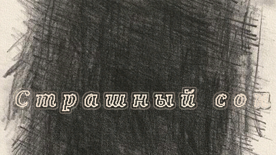не дома серия 4