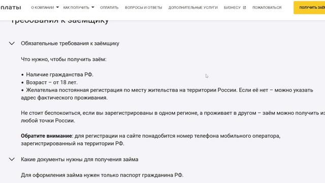Займ онлайн на карту России. Где взять займ онлайн на к