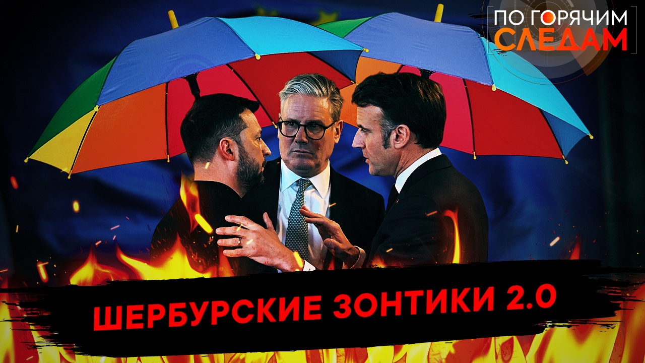 Шербурские зонтики 2.0