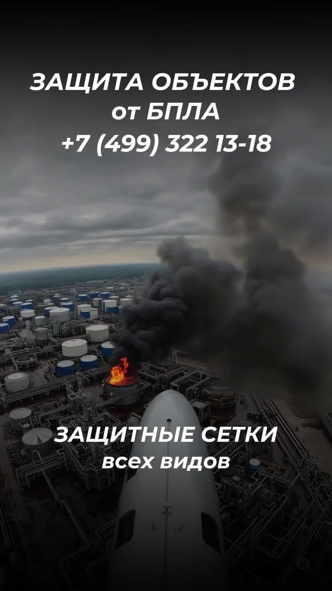 Системы защиты от БПЛА. Звоните 8(499)322 13-08. ezmmetall@ya.ru