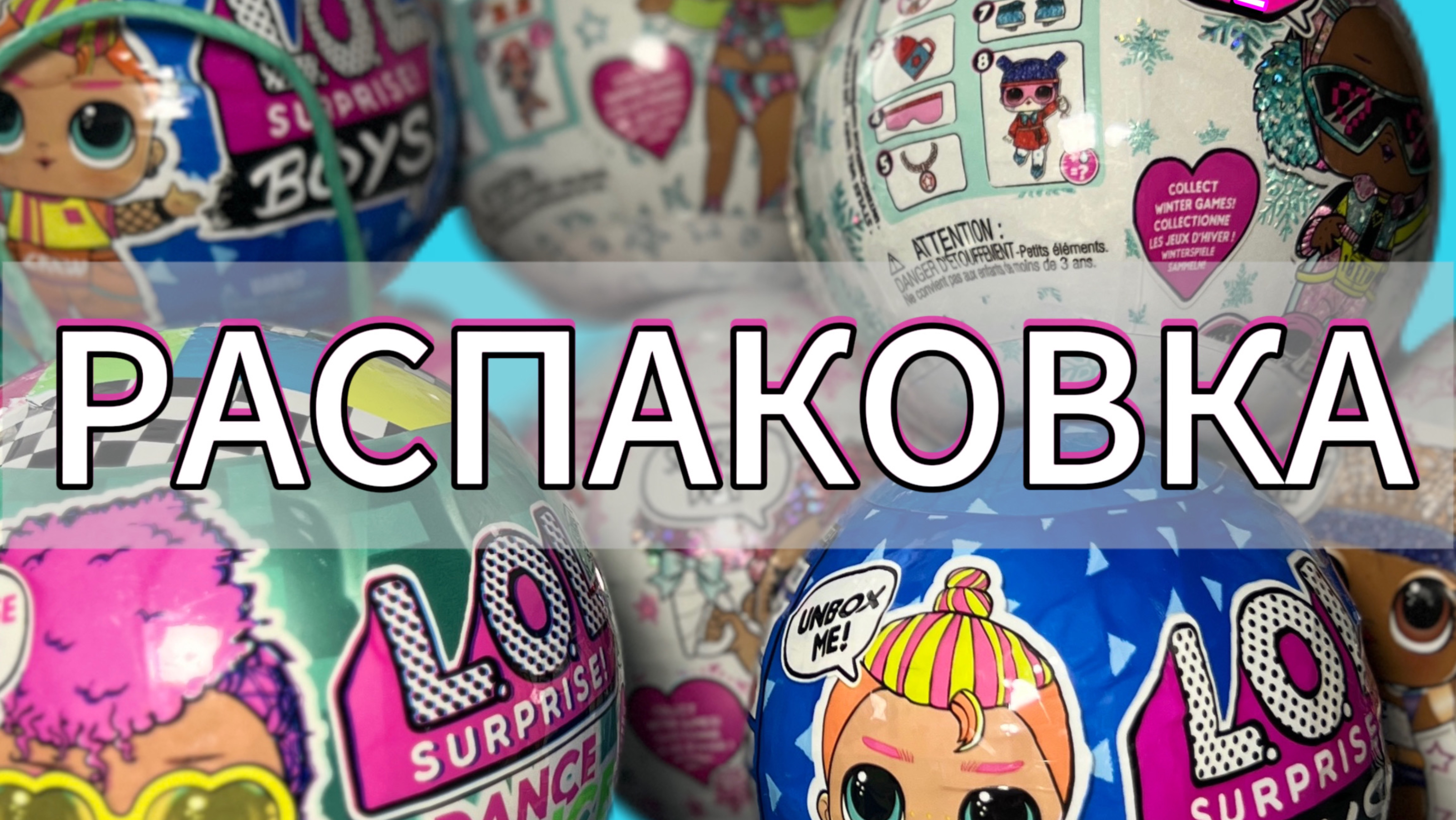 Звезды зимних видов спорта!!!
L.O.L. Surprise All Star Sports
 распаковка лол !!!