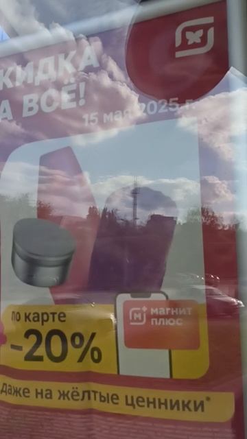 Минус 20% в магазине Магнит Косметик