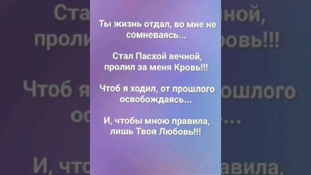 "ТВОЙ ПУТЬ СМИРЕНИЯ!" Слова, Музыка: Жанна Варламова