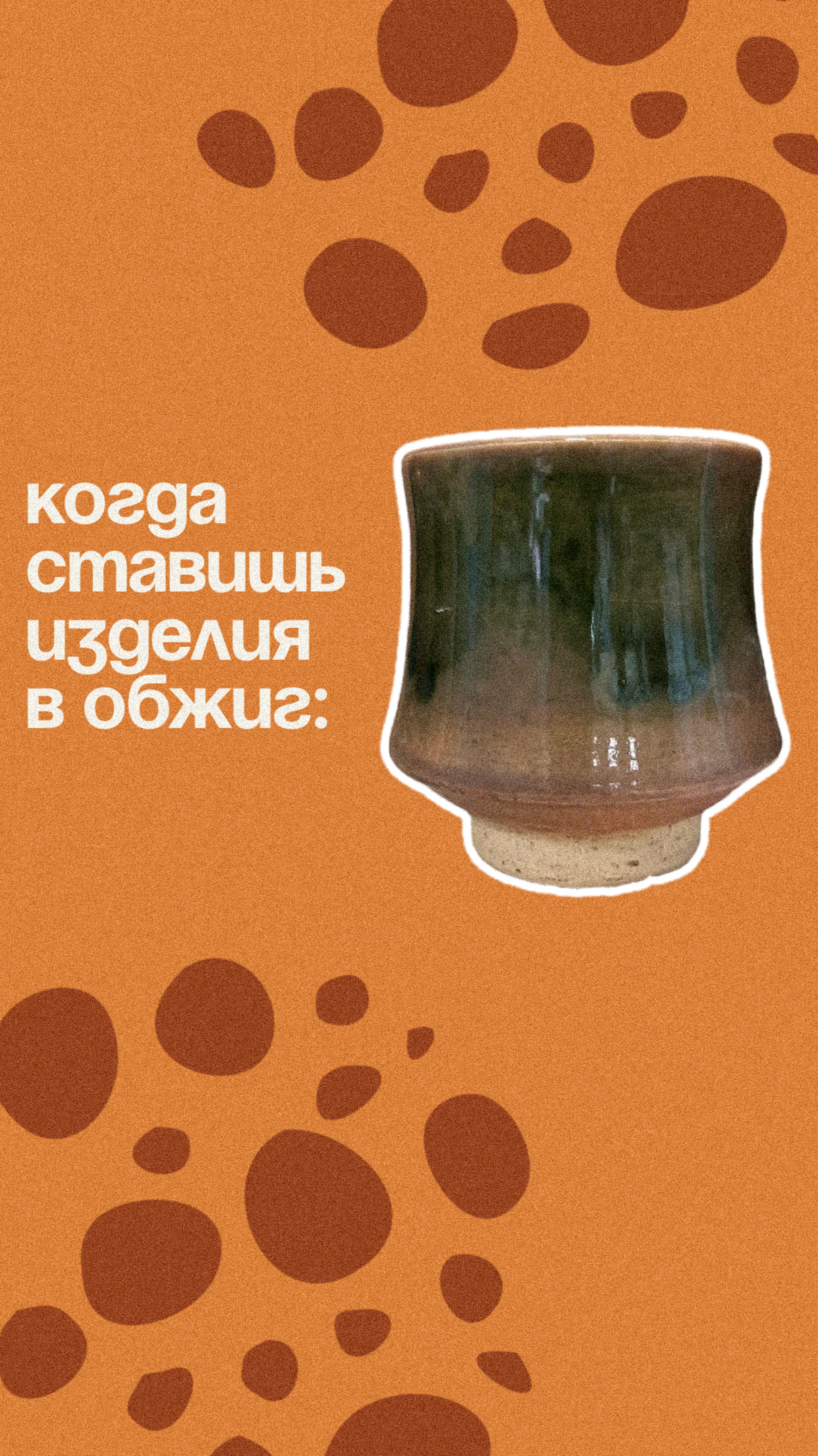 Предательский цек… 

А чтобы с ним не встречаться - смотрите наш закрепленный пост в instagram 🧡