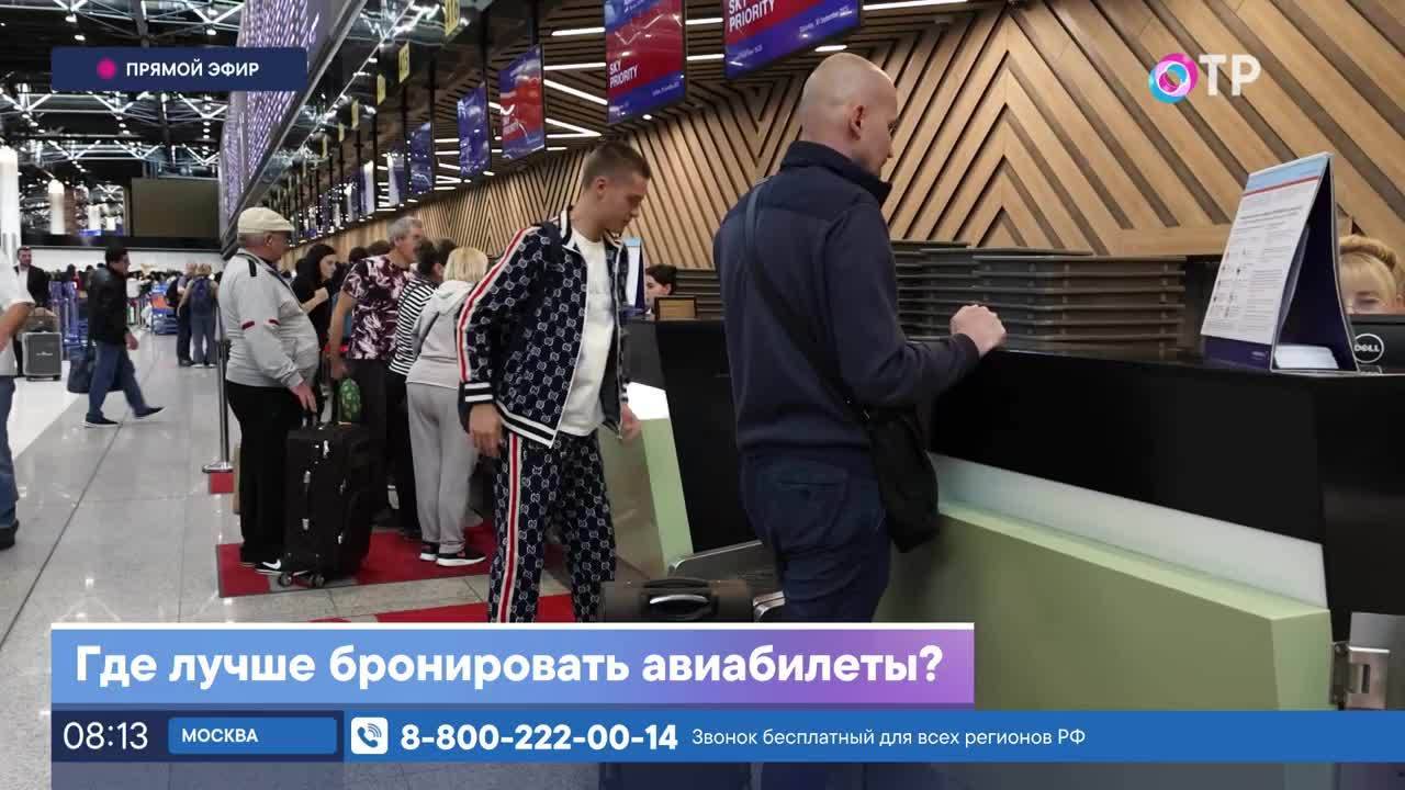 Где лучше бронировать авиабилеты?