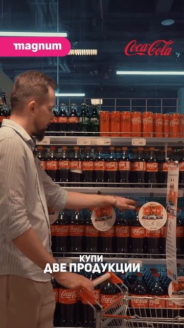 Выйграй zeekr вместе с Coca-Cola и Magnum