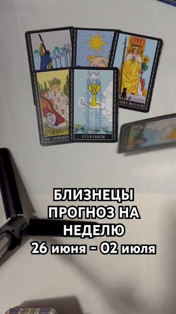 БЛИЗНЕЦЫ ❗️❗️❗️ПРОГНОЗ НА НЕДЕЛЮ С 20 июня по 02 июля