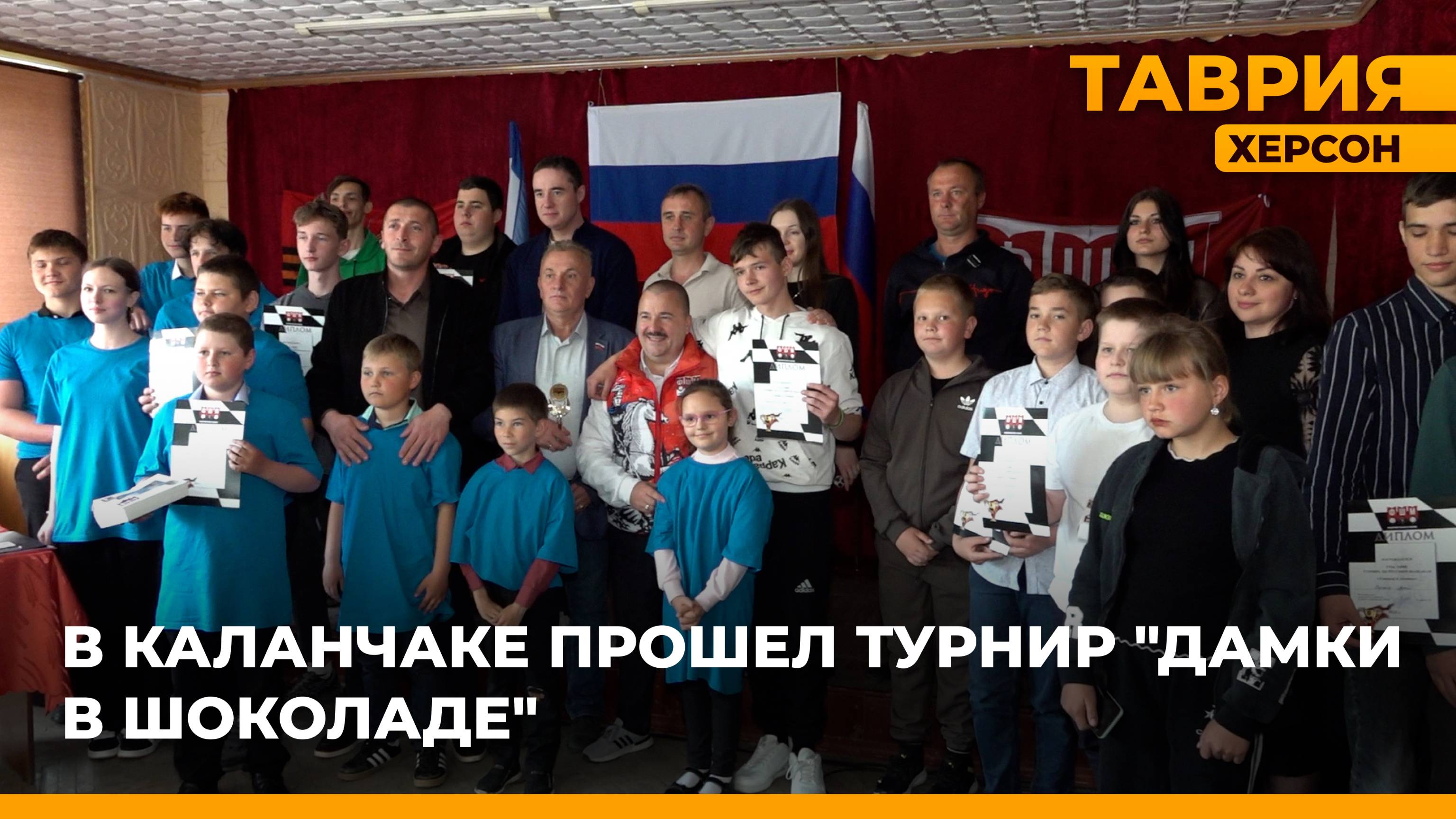 В Каланчаке прошел турнир "Дамки в шоколаде"