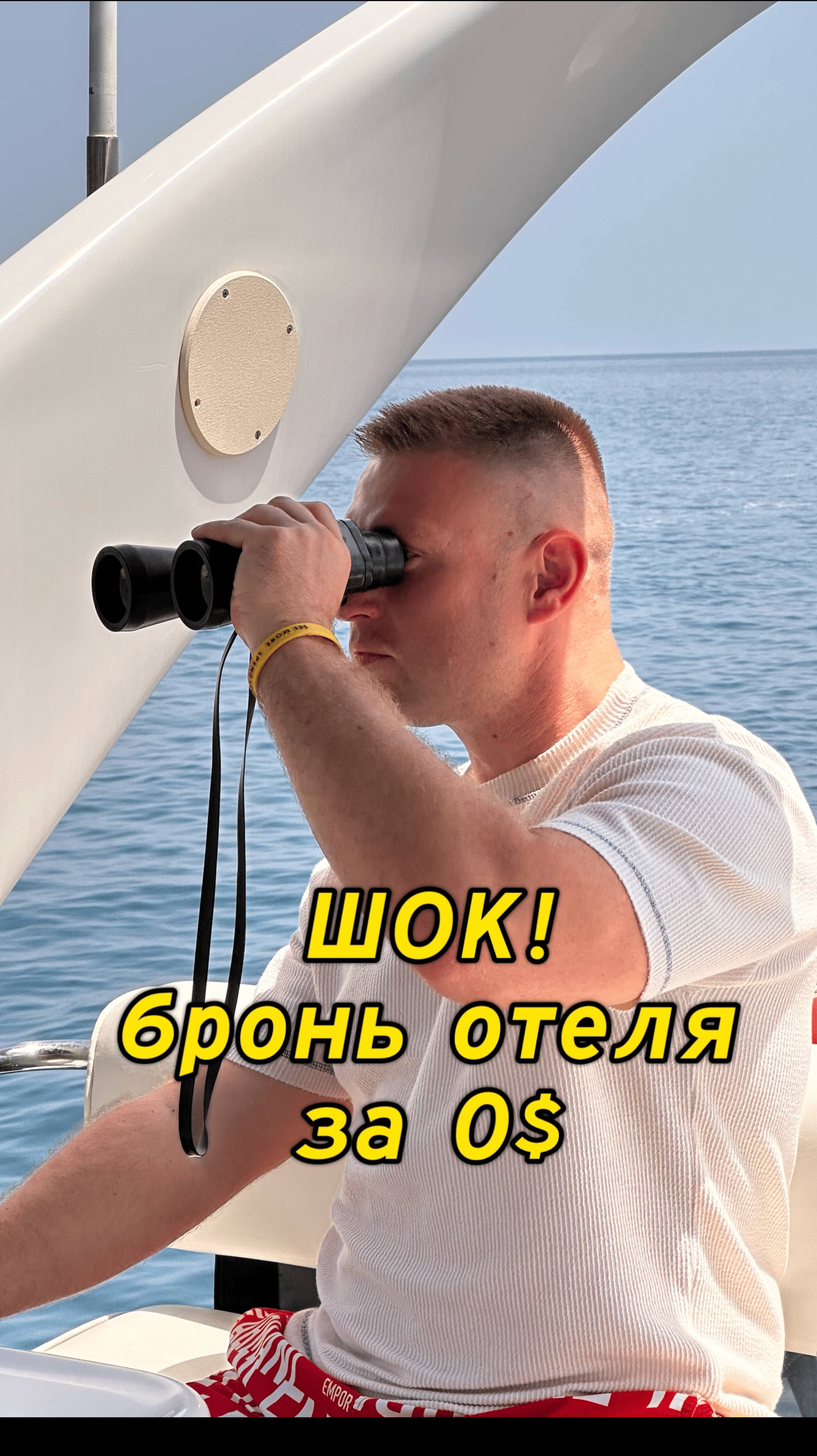 Бронь отеля за 0$