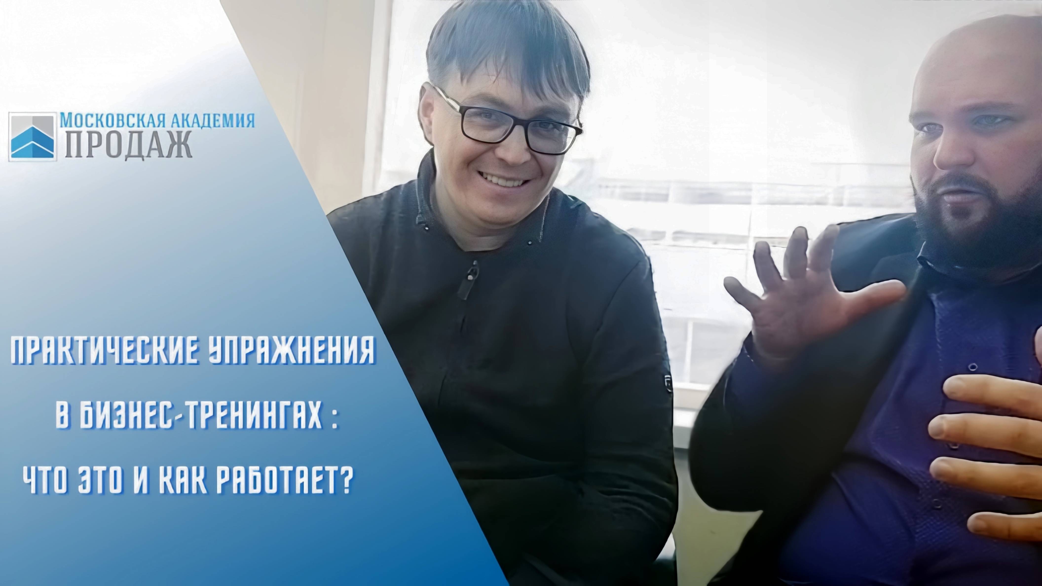 Развитие навыков на тренинге: уникальный подход коуча Спартака Андриешина
