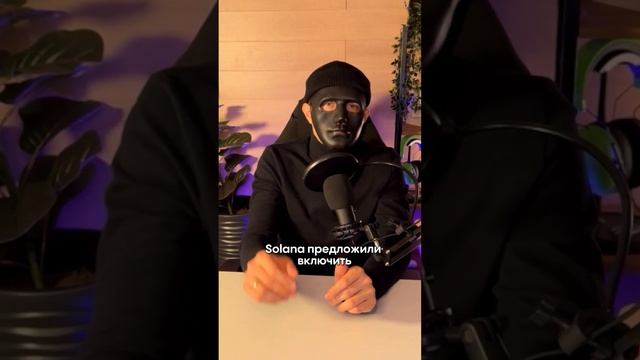 ЧТО ТЫ ЗНАЕШЬ О SOLANA? СКАМ ИЛИ ЗАМЕНА ДОЛЛАРУ?