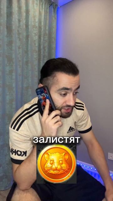 Сколько стоит сейчас монета? #крипта #хамстеркомбат