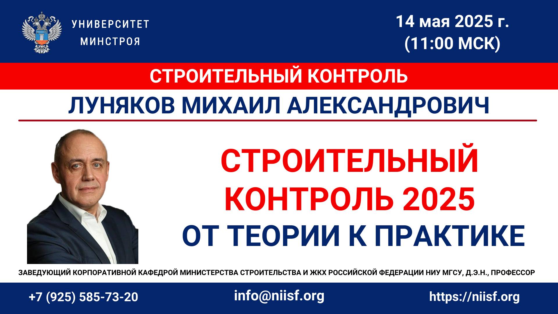Строительный контроль 2025: от теории к практике
