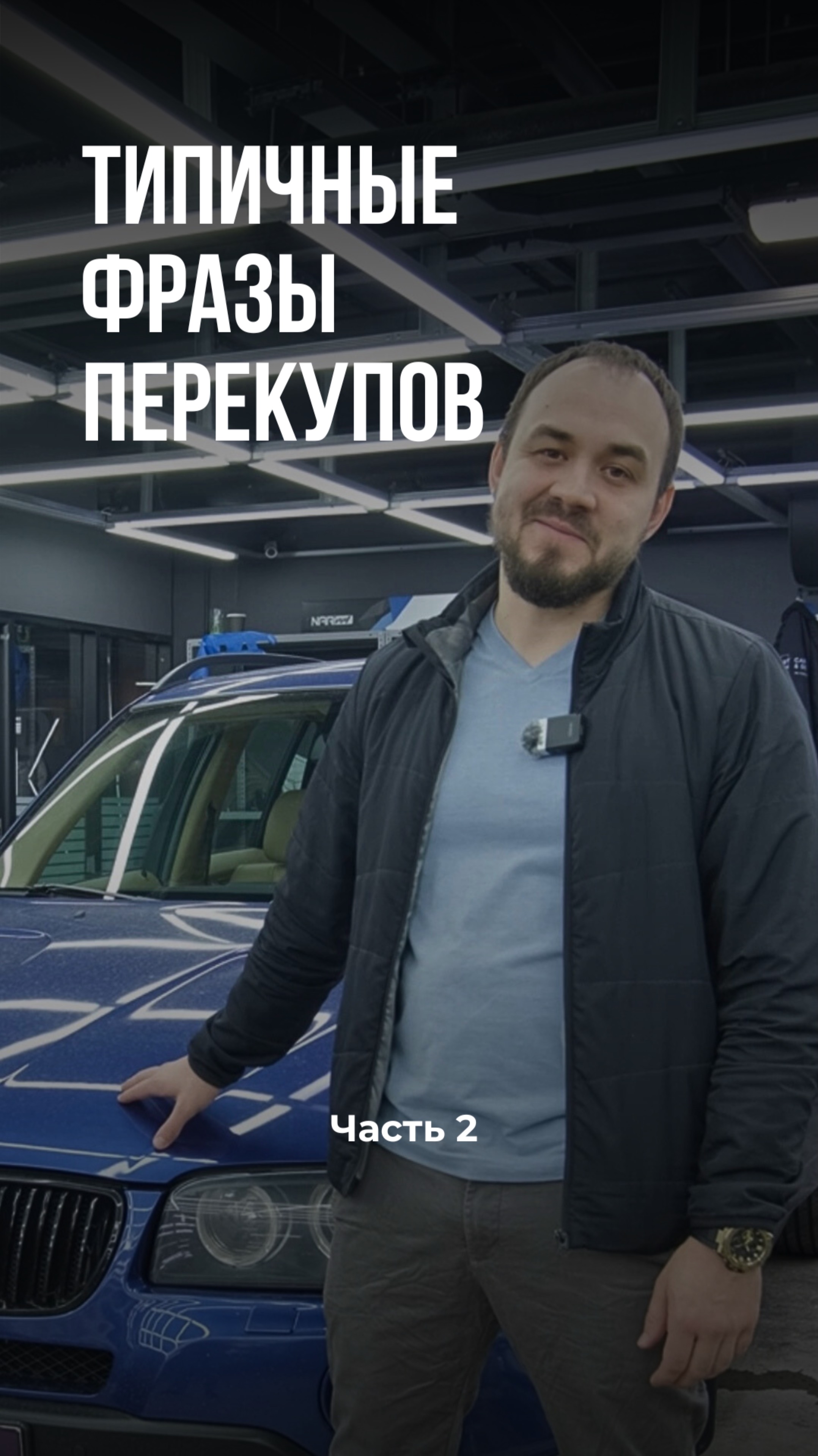 Какую из этих четырех фраз вы слышите чаще всего?